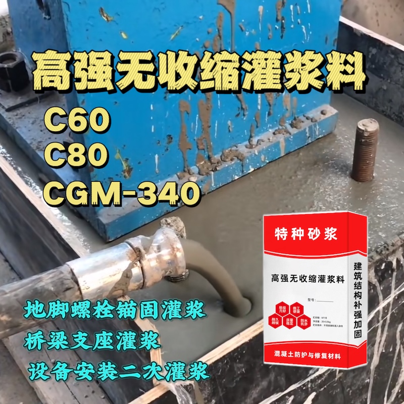 台中市灌浆料施工需要振捣吗？
